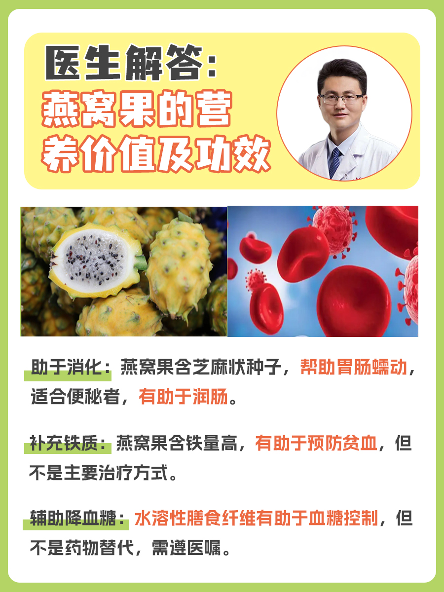 燕窝果有哪些健康益处?