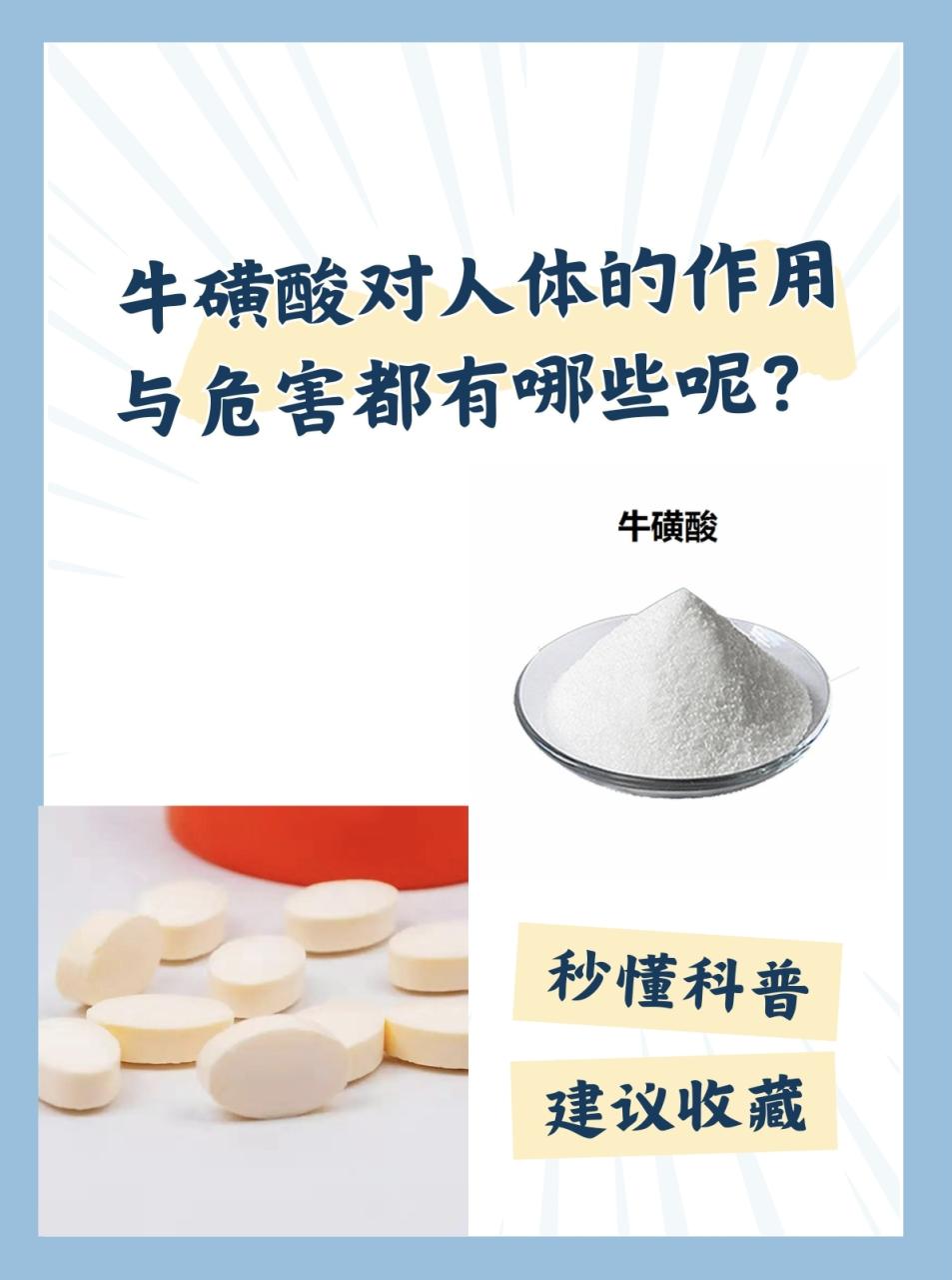 小贴士:别让牛磺酸成为你的“万能药”