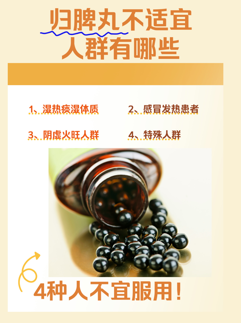 适用人群广泛,需谨慎使用