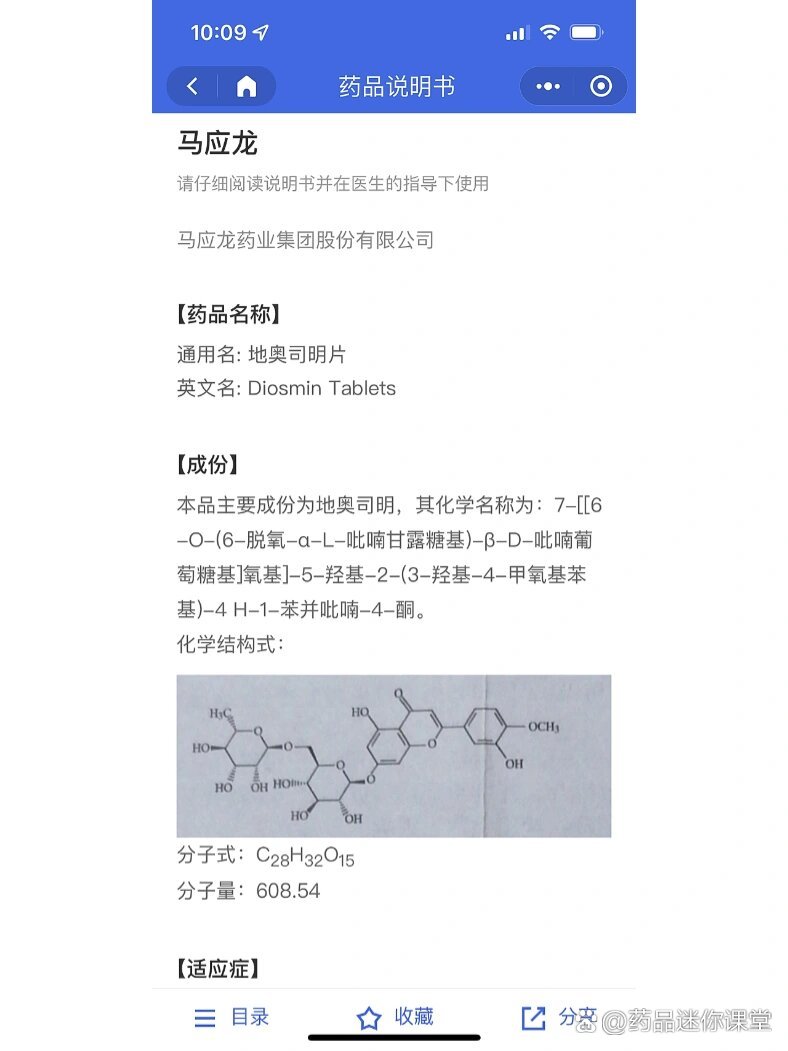 应用地奥司明片效果和注意事项