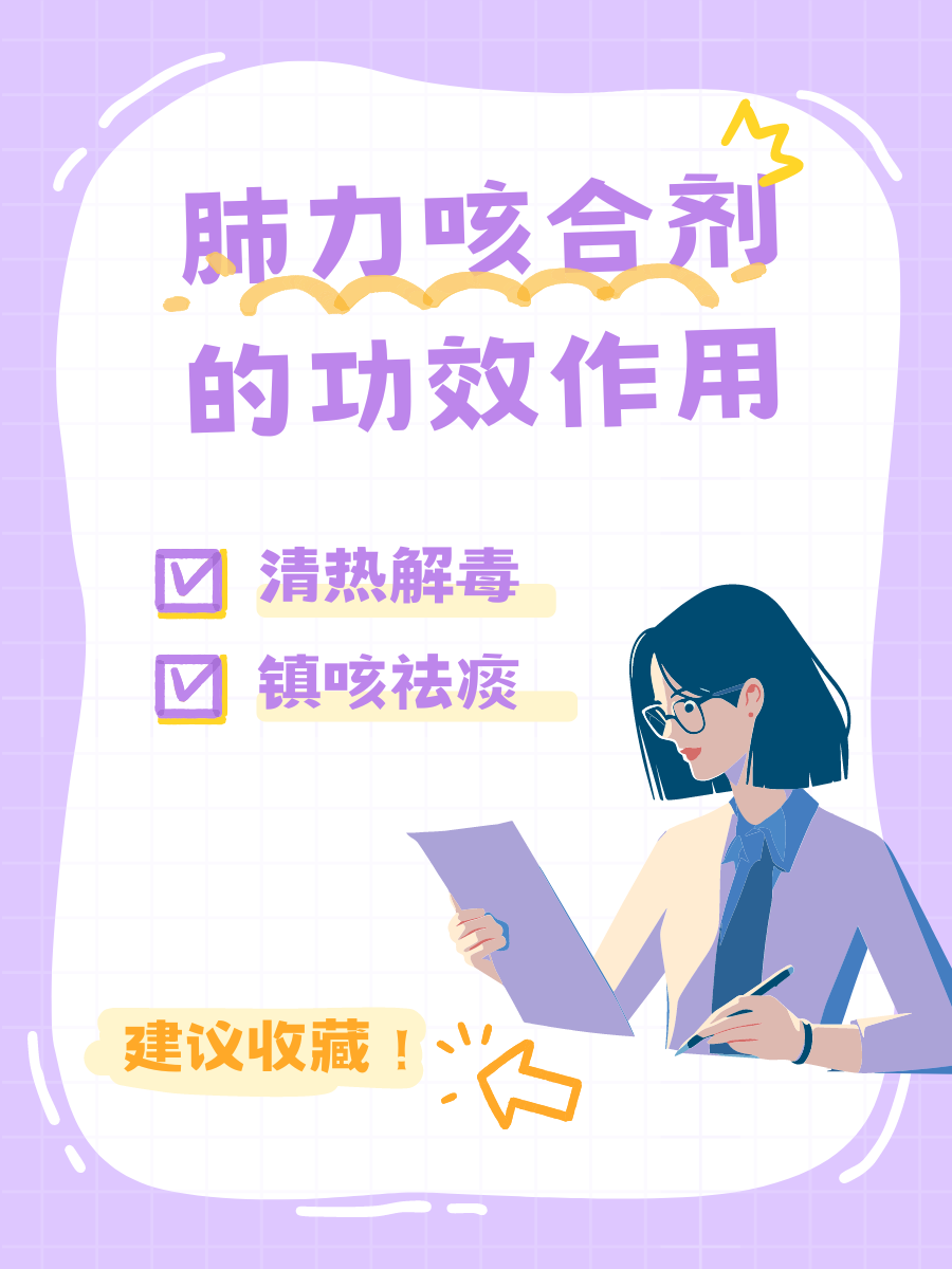 如何正确使用肺力咳合剂?