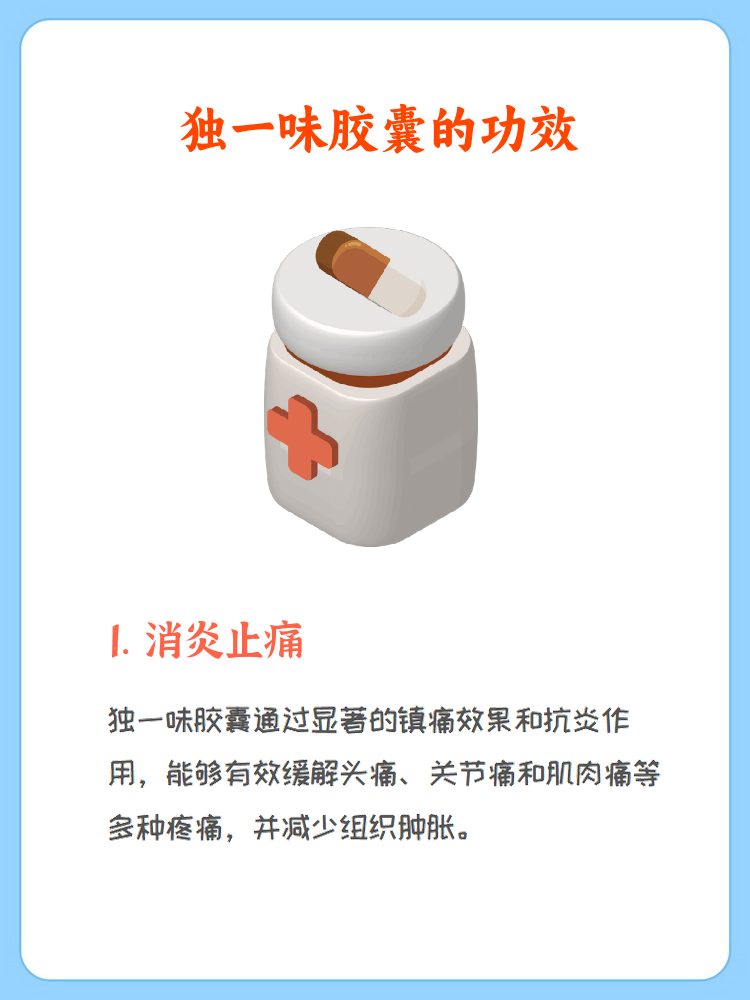 胶囊对跌打损伤的独特作用