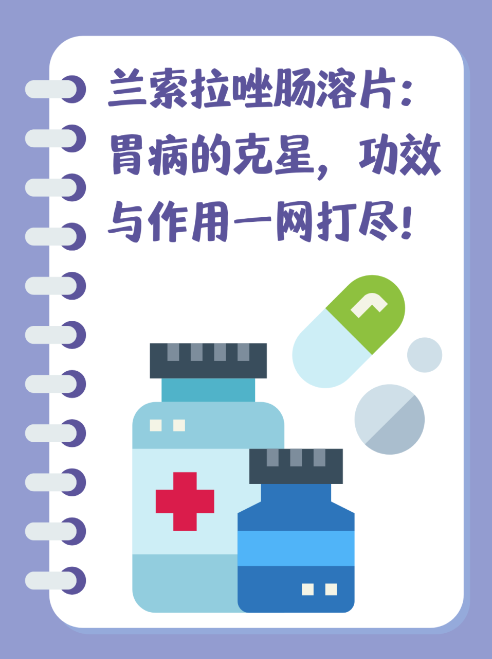 治疗胃酸过多的显著疗效