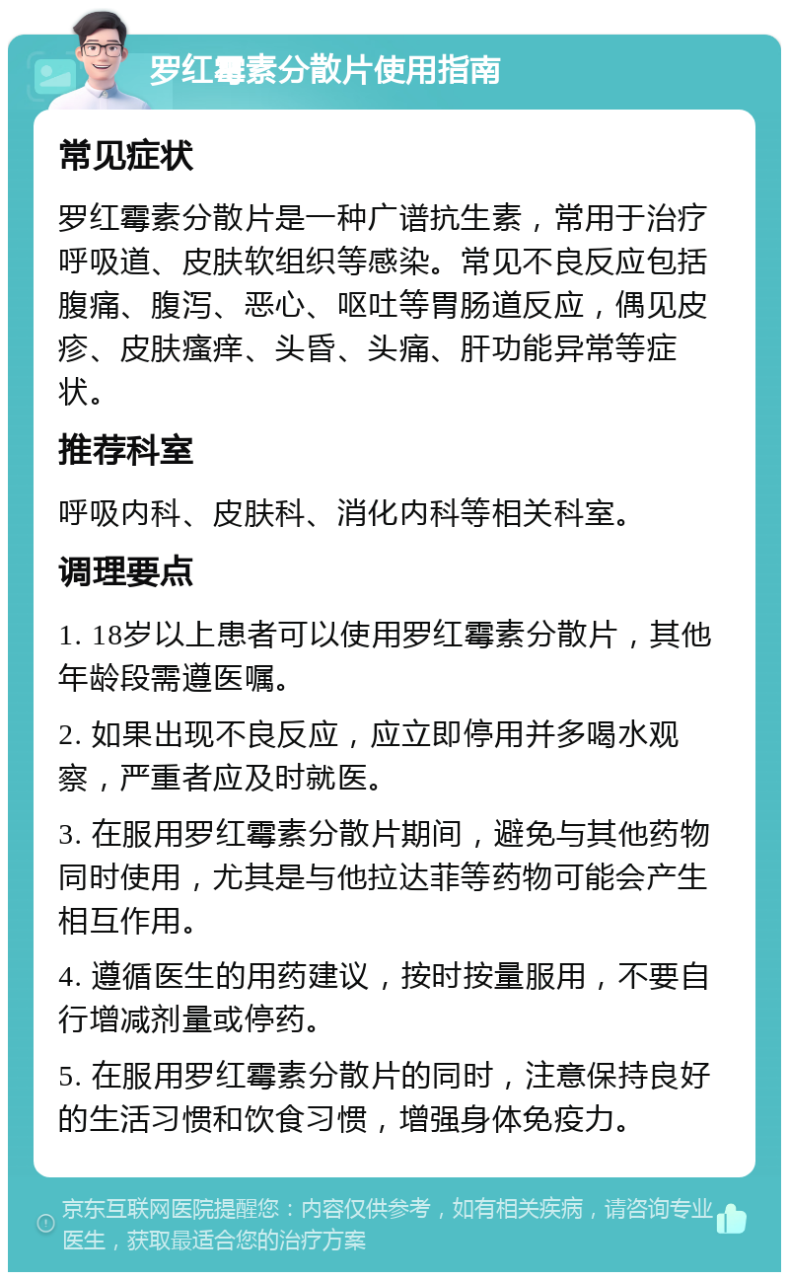 注意事项与副作用