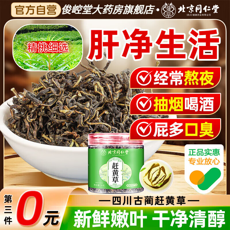 赶黄草健康使用价值