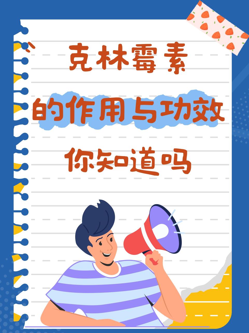 用药注意事项与副作用