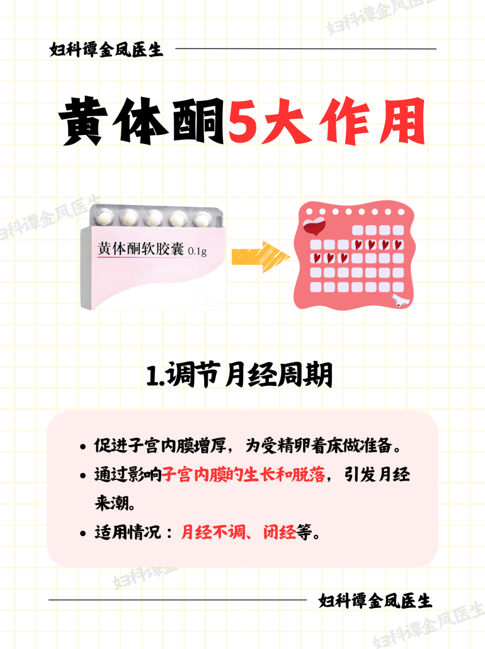 支持怀孕,守护胎儿发育