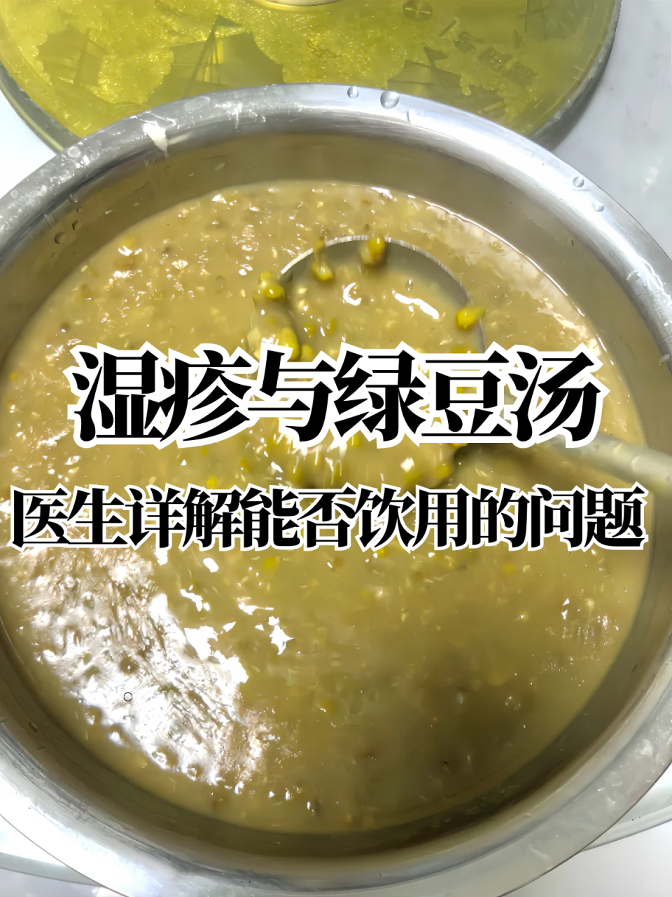 小贴士:如何煮出好喝的绿豆汤