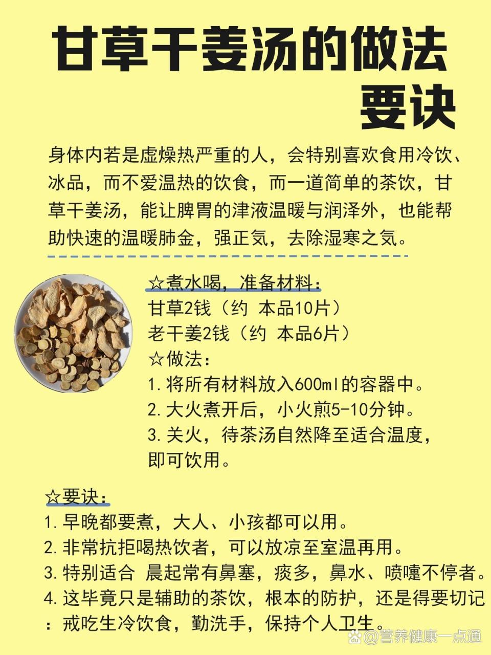小贴士：如何泡出更美味的甘草水