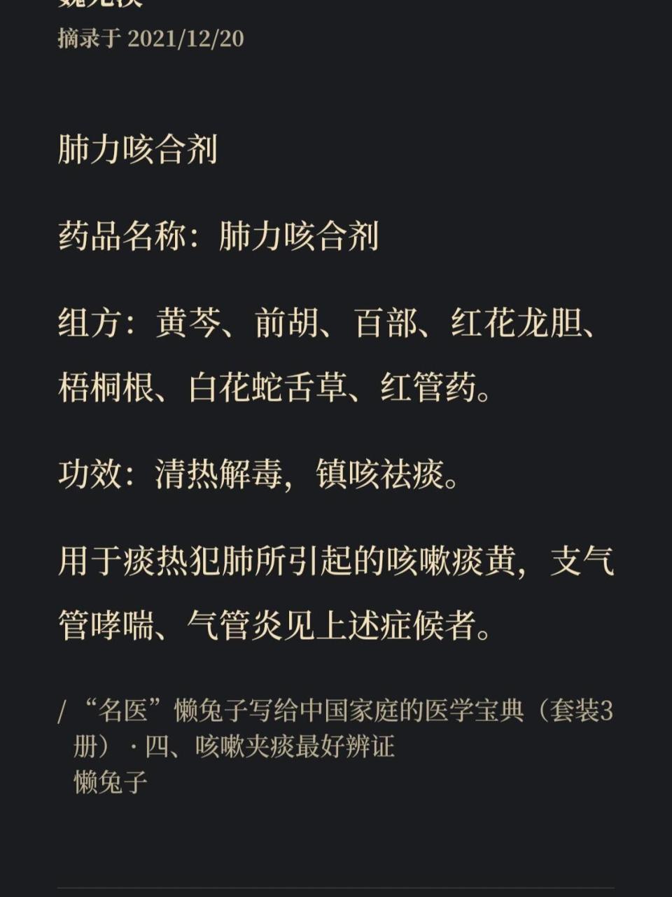 肺力咳合剂的临床效果如何?