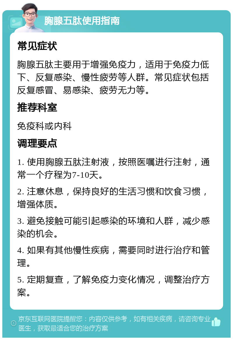 对免疫系统的作用