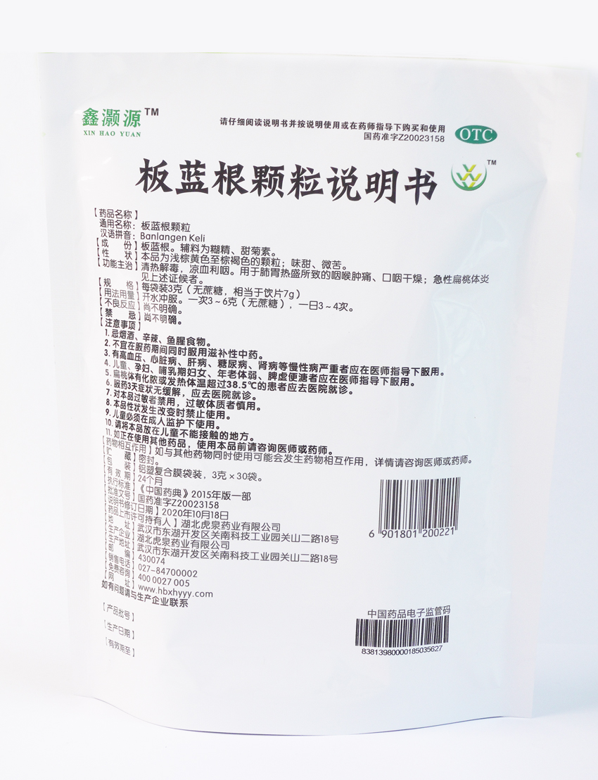 谁适宜服用板蓝根颗粒?