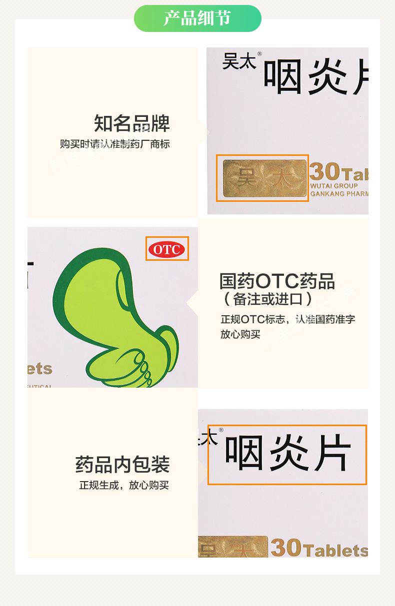 正确使用咽炎片的方法与注意事项