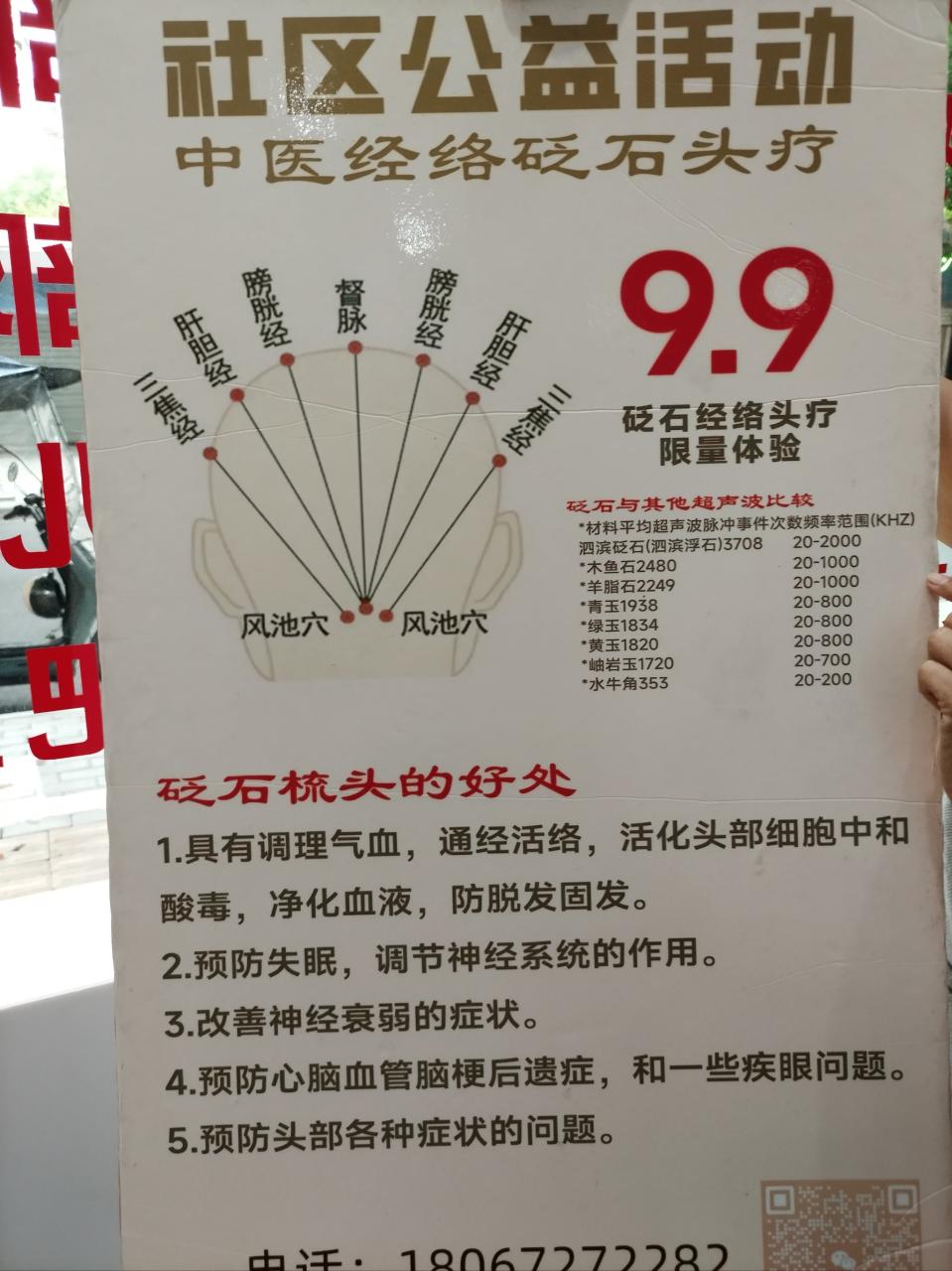 砭石的健康价值