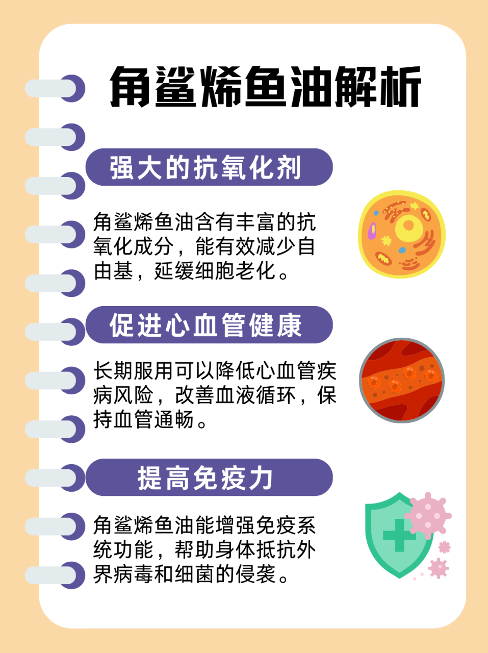 科学支持下的健康选择