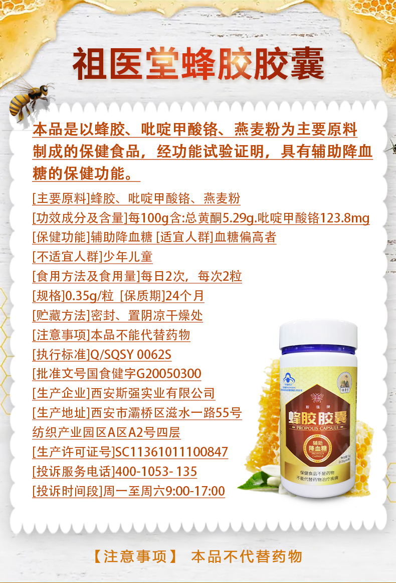 选择优质蜂胶很重要