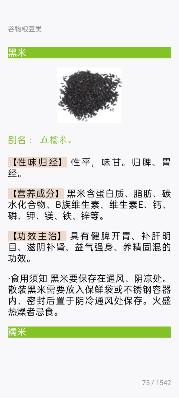 黑米对身体到底有多好?