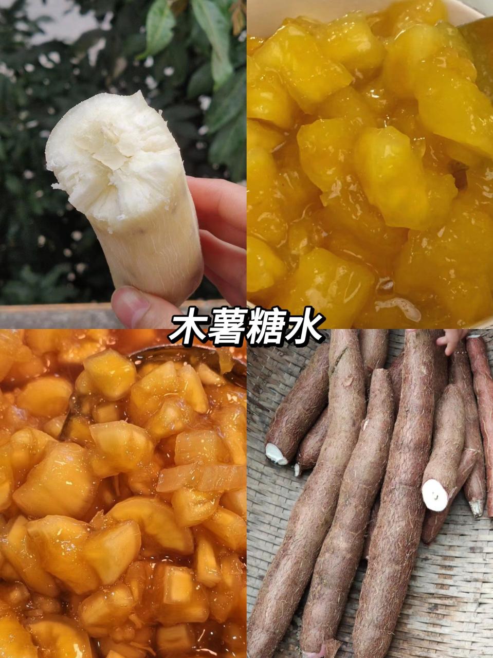 木薯的食用方式多样,美味又实用