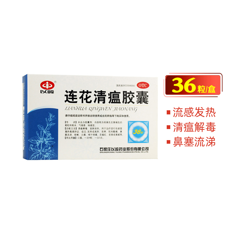 如何正确使用连花清瘟胶囊?
