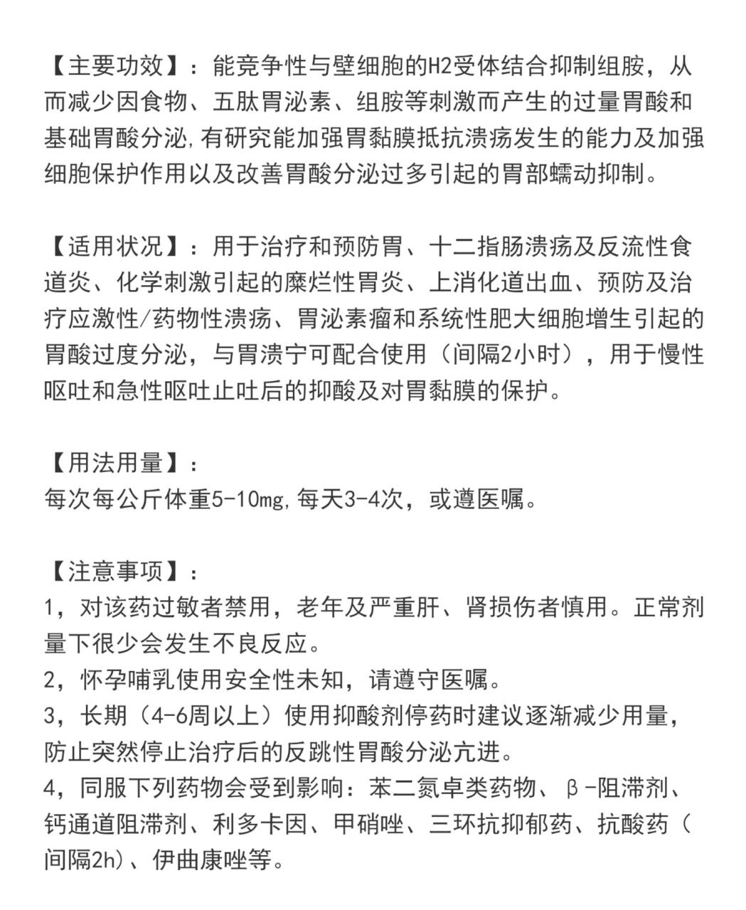 应用西咪替丁需要注意的事项