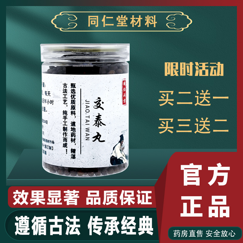 交泰丸如何改善失眠?