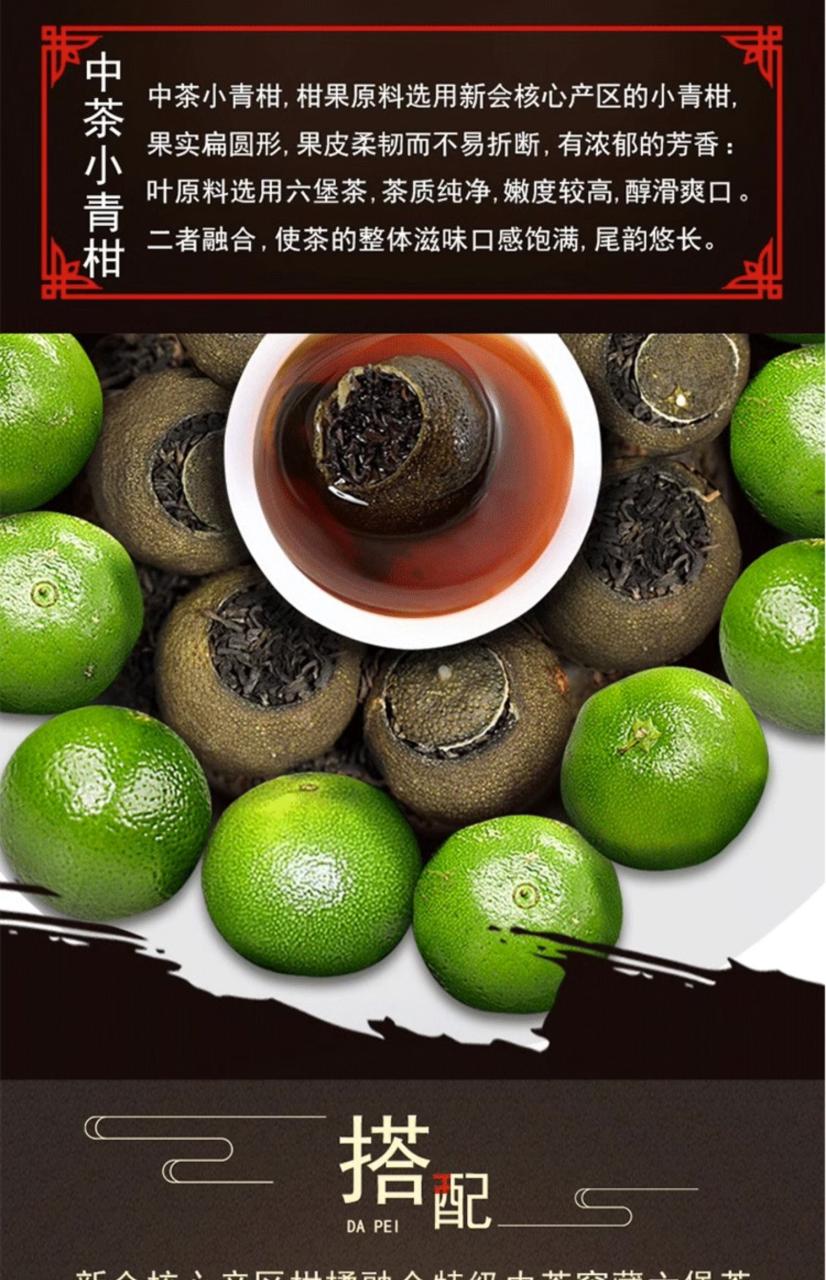 小青柑的健康价值