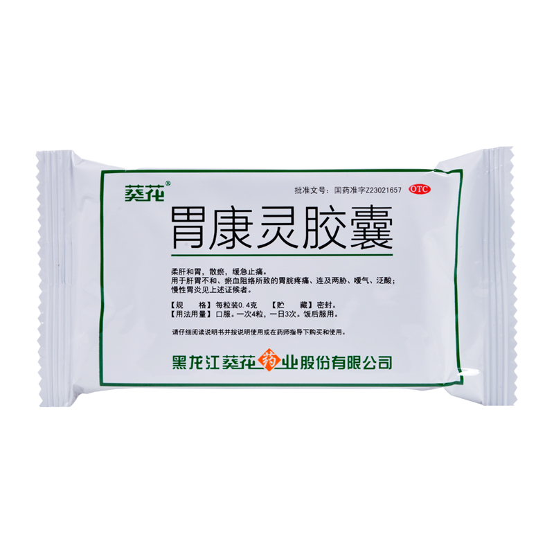 胃康灵胶囊是值得信赖的选择