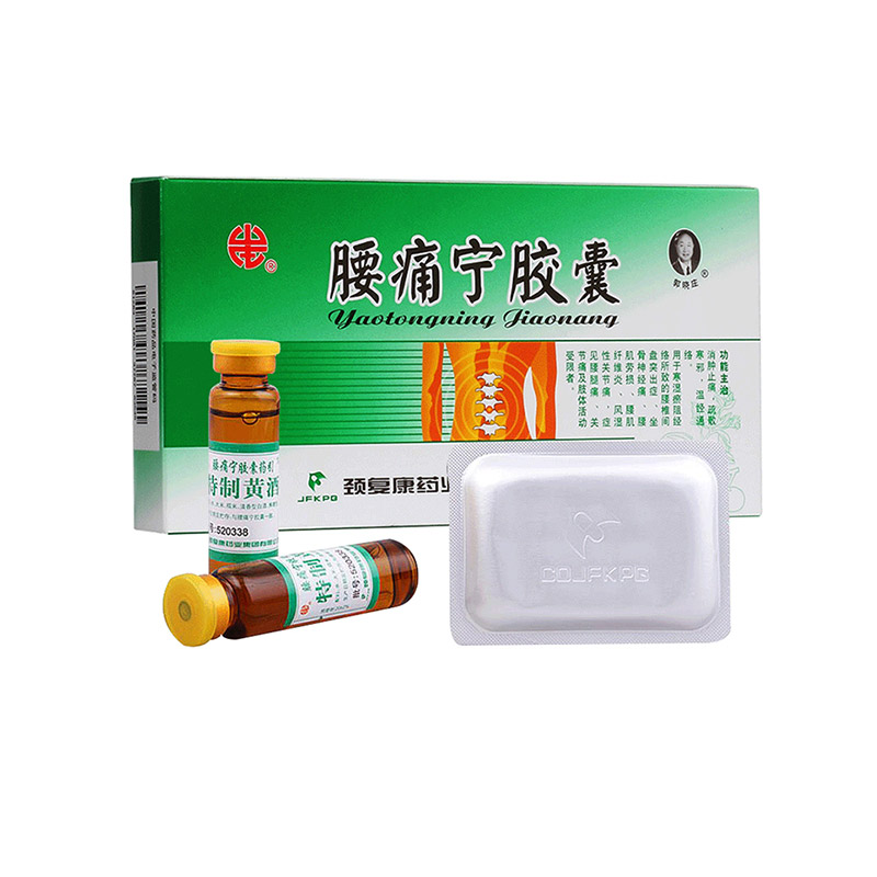 如何正确使用腰痛宁胶囊?