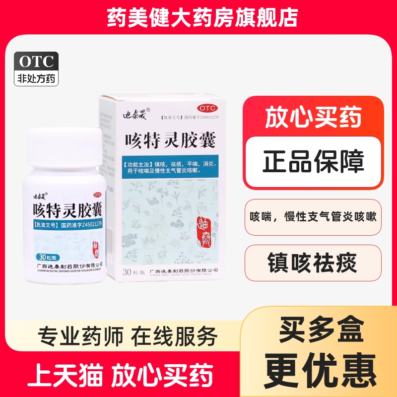 如何正确使用咳特灵胶囊?