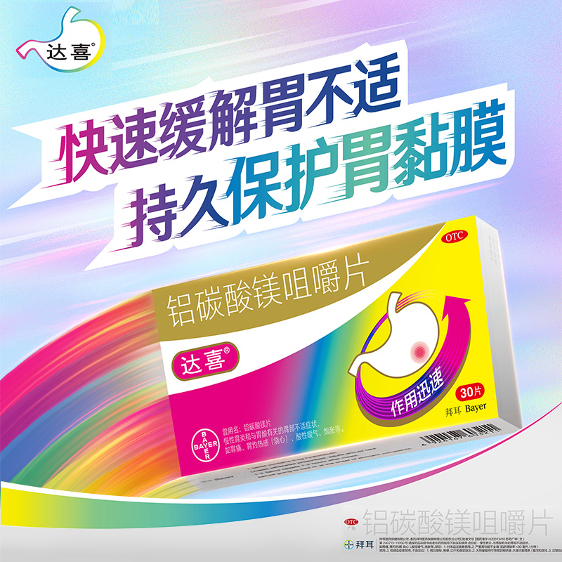 为什么达喜胃药适合治疗胃酸过多?