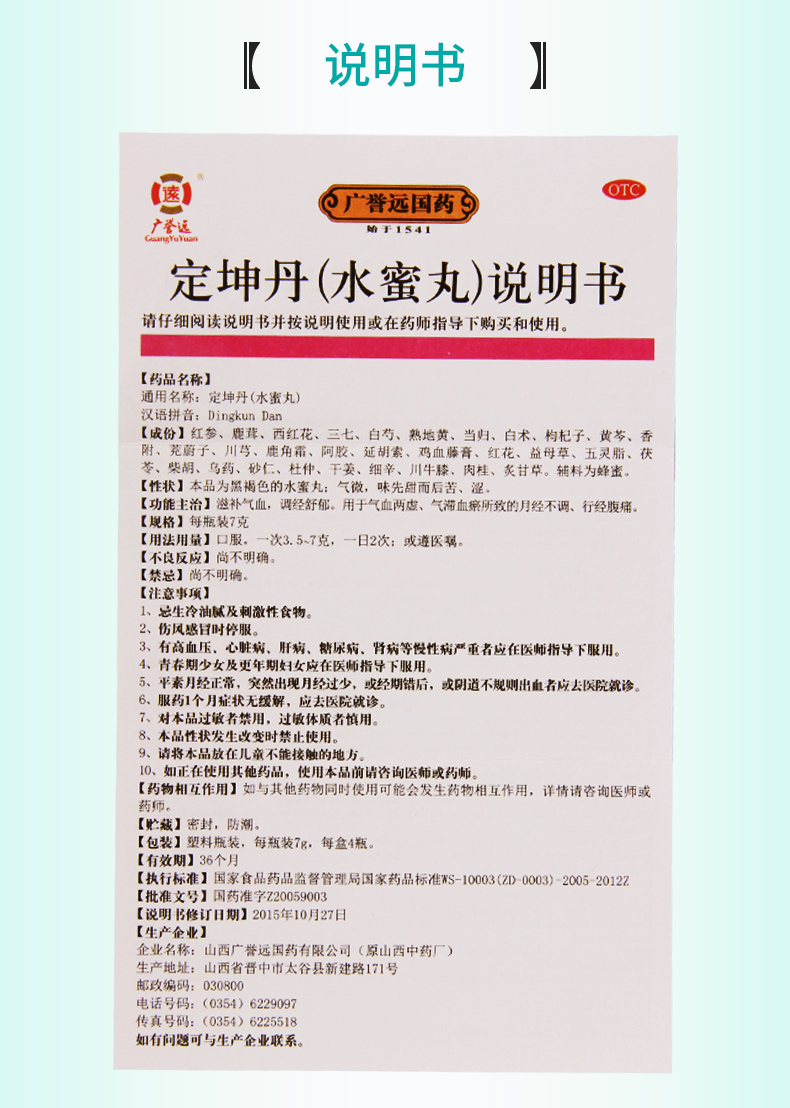 定坤丹的适用人群