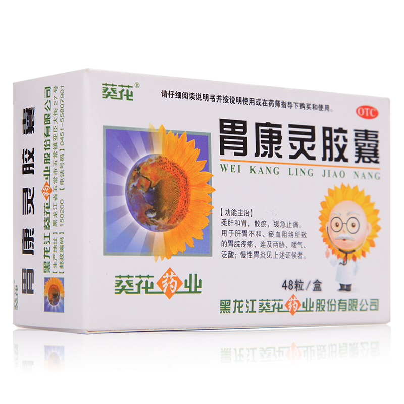 使用胃康灵胶囊的注意事项