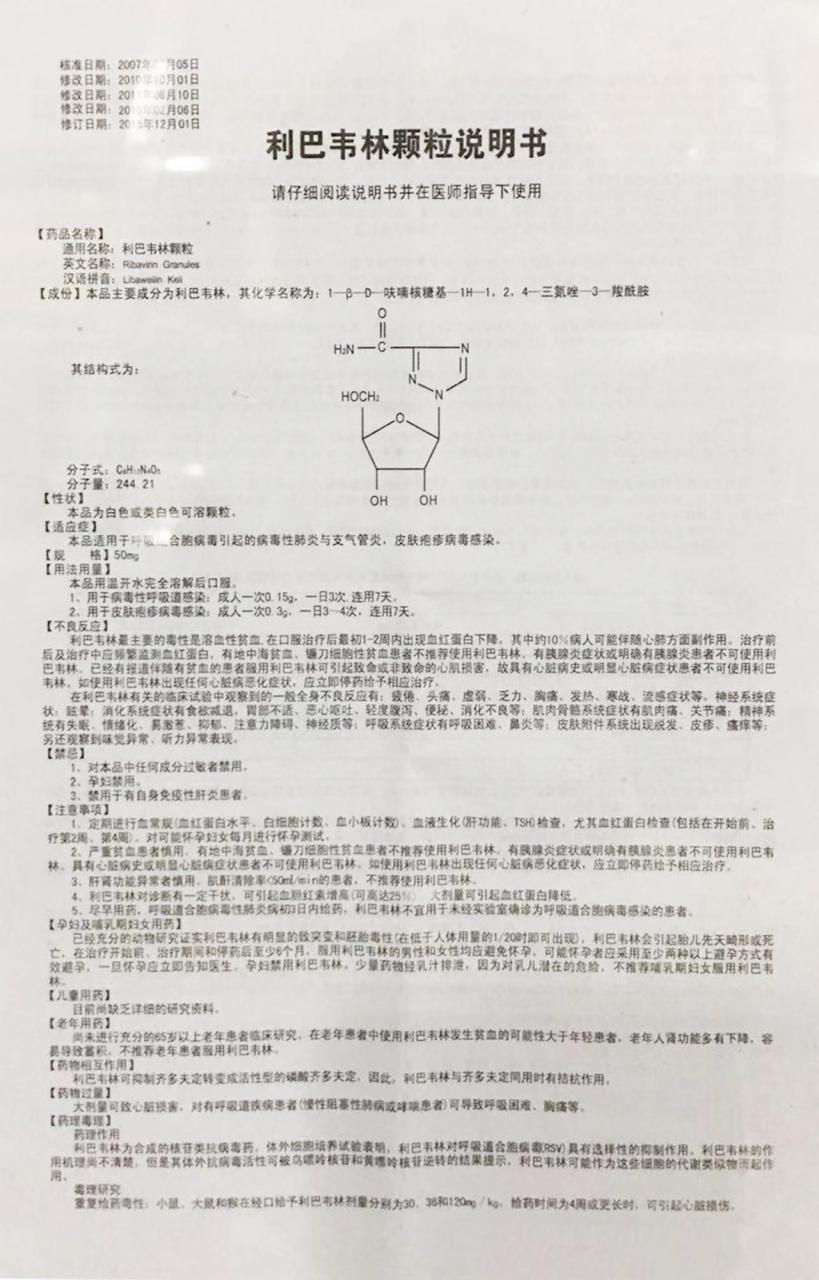 使用利巴韦林的注意事项