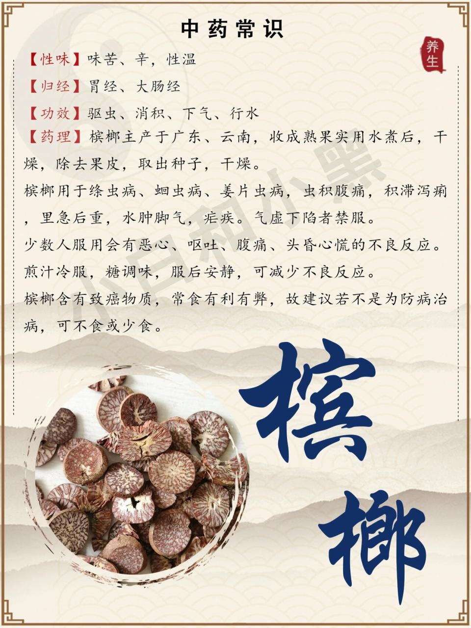 正确看待槟榔,科学使用更安全