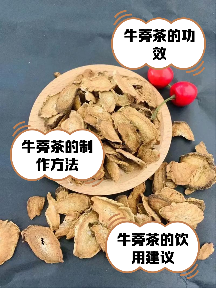 饮用牛蒡茶的正确方式
