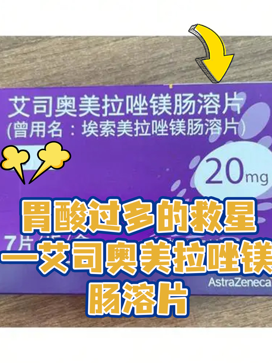 为什么选择艾普拉唑肠溶片?