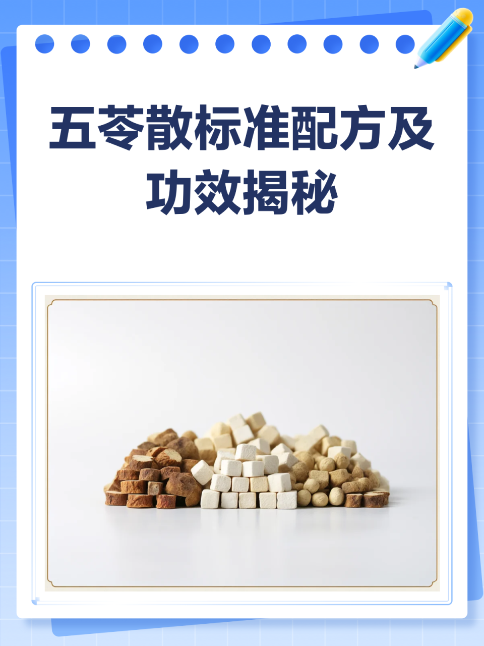 现代医学对五苓散的研究