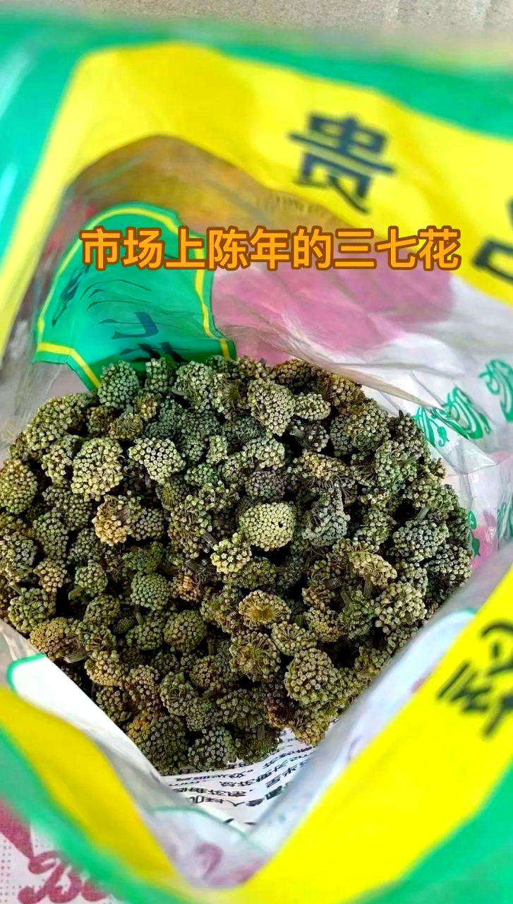 选择优质三七花是关键