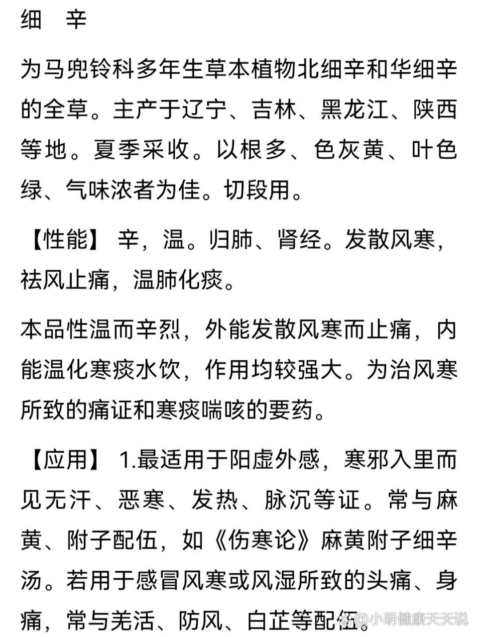 药用价值广泛,用途多样