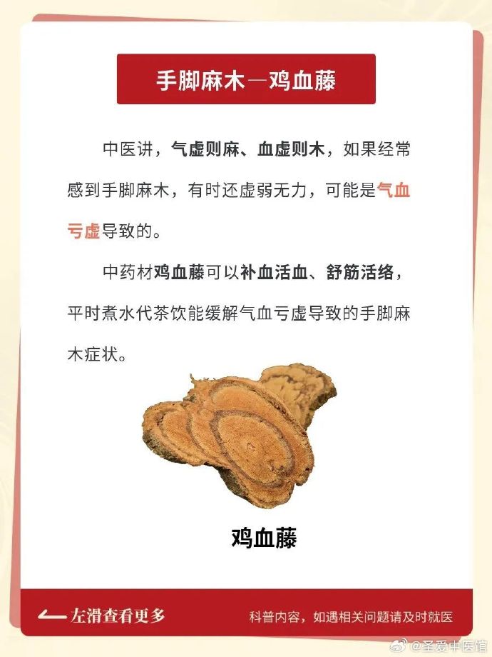如何正确使用鸡血藤