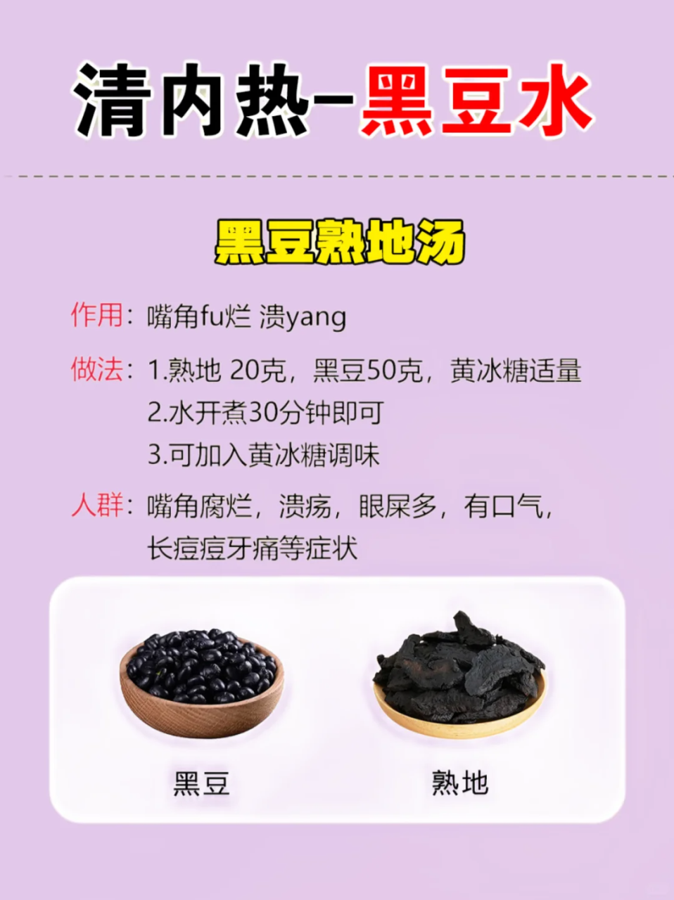 黑豆有助于改善消化系统