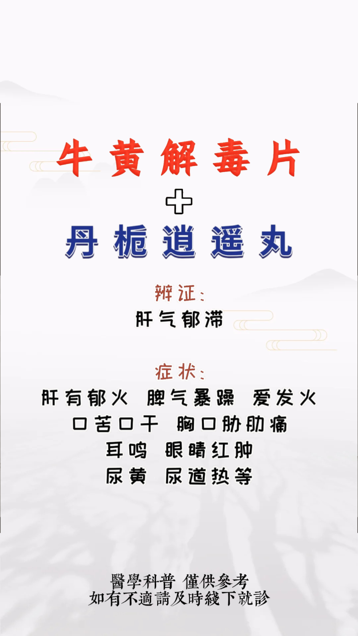 适合使用牛黄上清片的人群