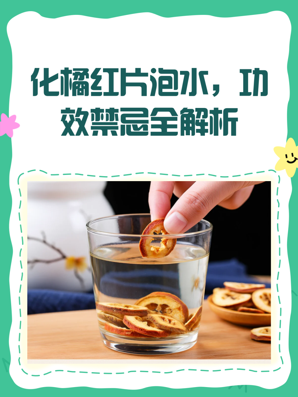 促消化,增强食欲