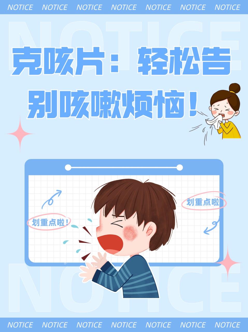 正确使用克咳片的方法