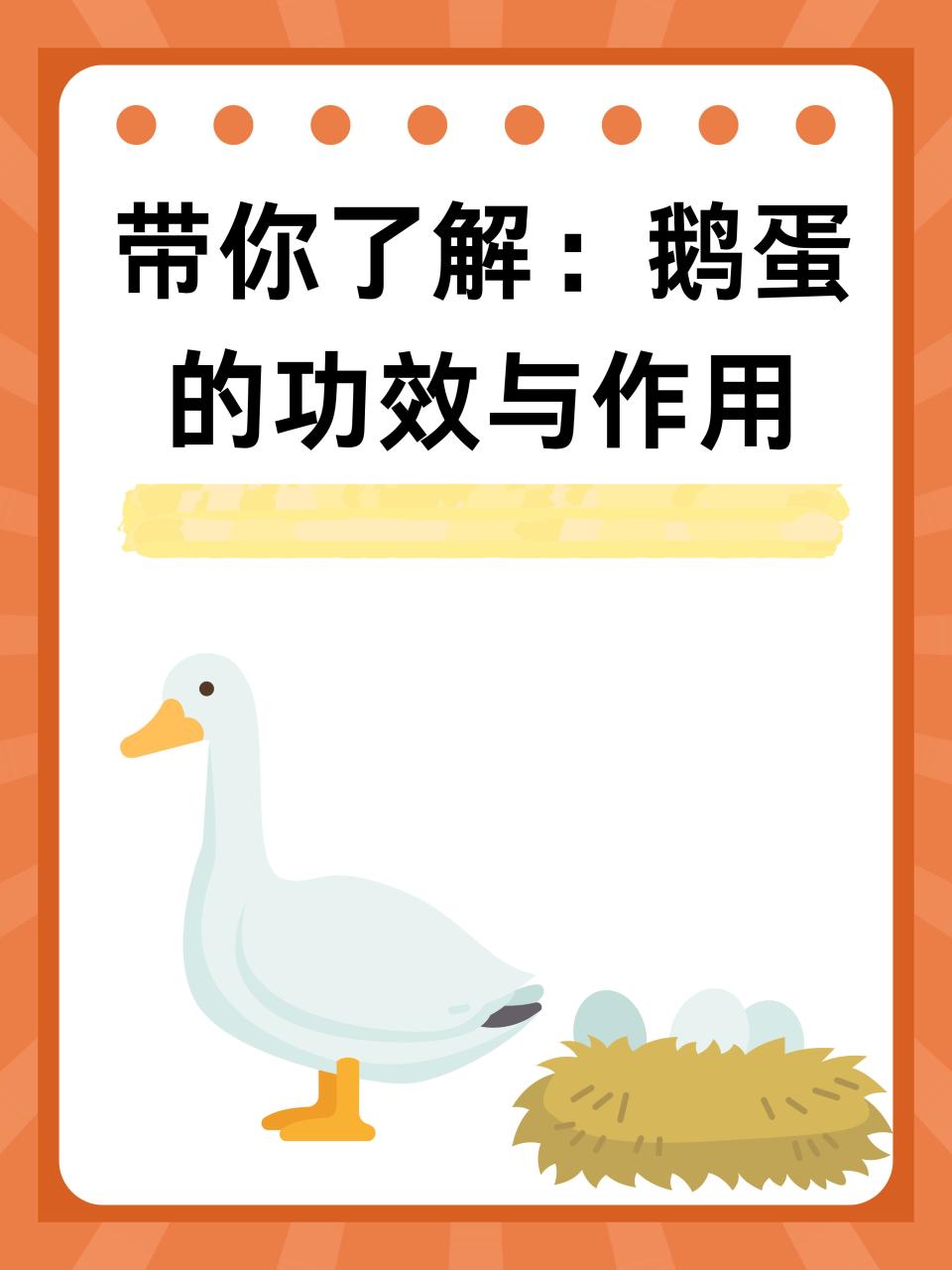 鸭蛋的健康功效