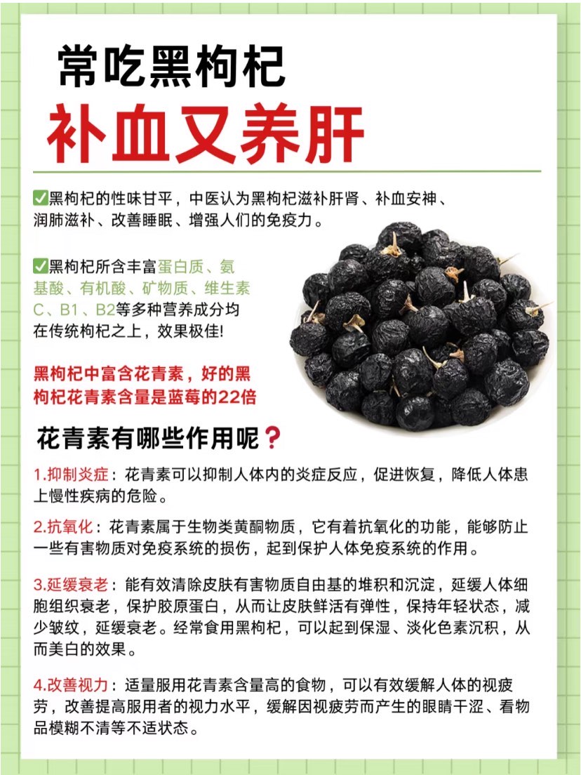 怎样正确食用黑枸杞?