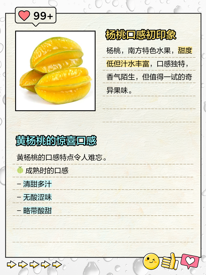 吃杨桃有哪些健康益处?