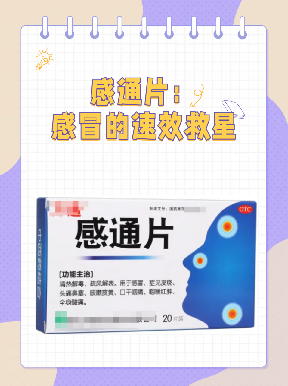 合理用药,安全第一