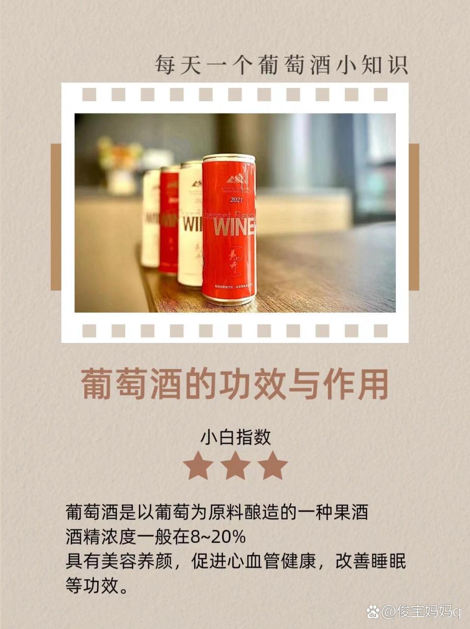 葡萄酒的营养成分与健康价值