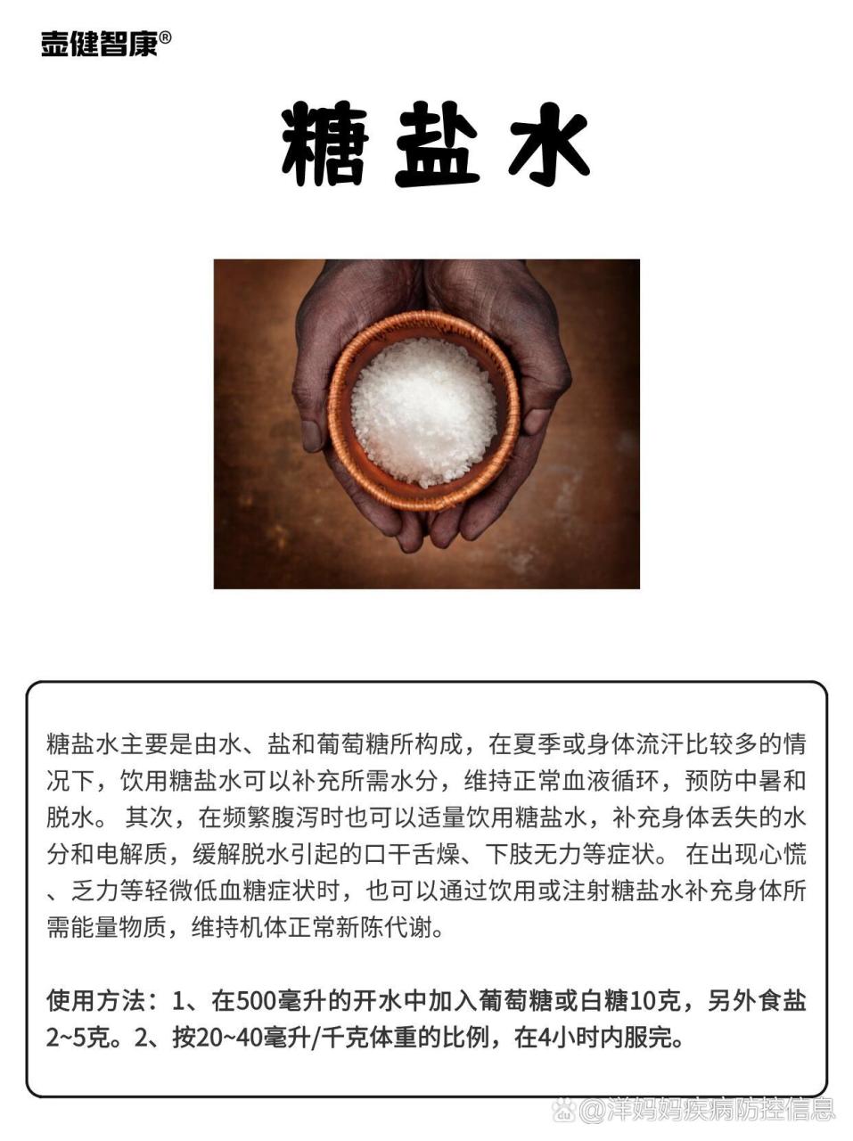 调节体内电解质平衡